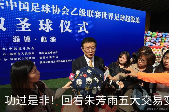 功过是非！回看朱芳雨五大交易变四大，徐昕意外成了滑铁卢
