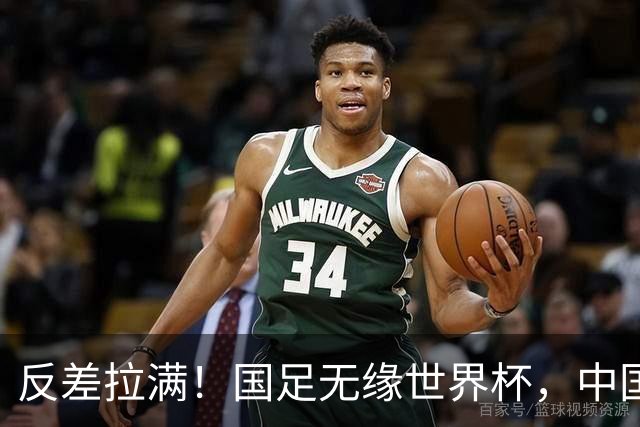 反差拉满！国足无缘世界杯，中国裁判却称霸淘汰赛赛场