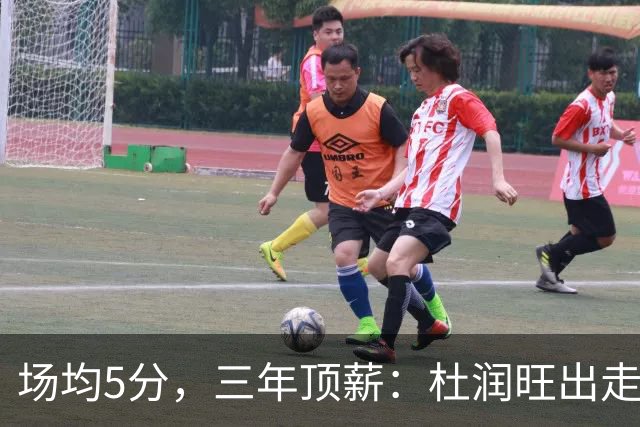 场均5分，三年顶薪：杜润旺出走广东，到底值不值？