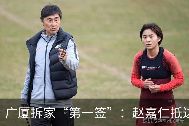 广厦拆家“第一签”：赵嘉仁抵达太原 山西男篮球迷热情接机