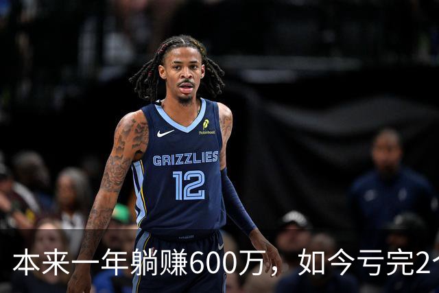 本来一年躺赚600万，如今亏完2个亿