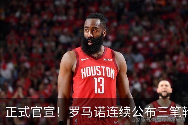 正式官宣！罗马诺连续公布三笔转会，马竞、切尔西、热刺均敲定新援