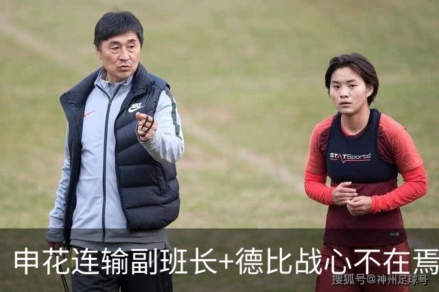 申花连输副班长+德比战心不在焉 海港关键3分到手保级无忧