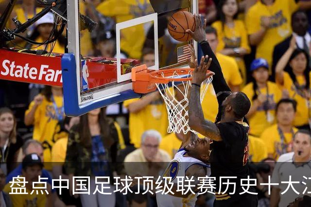 盘点中国足球顶级联赛历史十大江西籍球星：谁是赣鄱足坛第一人？