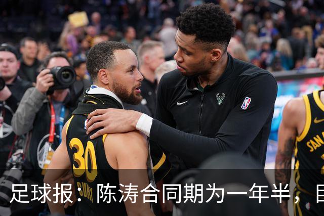 足球报：陈涛合同期为一年半，目标带陕西联合在明年完成冲超