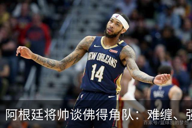 阿根廷将帅谈佛得角队：难缠、强大……
