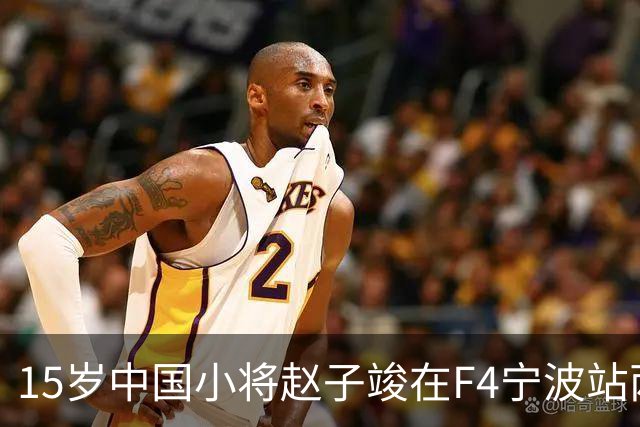 15岁中国小将赵子竣在F4宁波站两日两登领奖台
