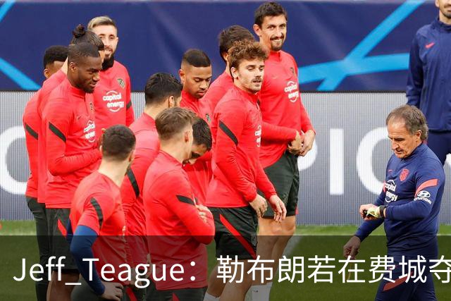 Jeff Teague：勒布朗若在费城夺冠，将比尼克斯夺冠更轰动